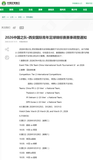 九游-快讯 | 中国足协：伊朗U23男足因故退出！