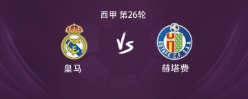九游-皇马vs赫塔费：维尼修斯搭档贡萨洛，皮塔奇、巴尔韦德出战